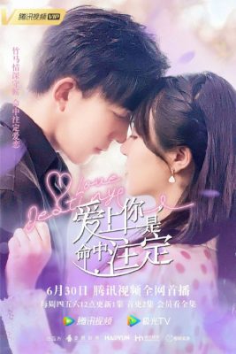 Судьба любви (2022)